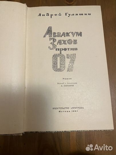 Аввакум Захов против 07. А. Гуляшки