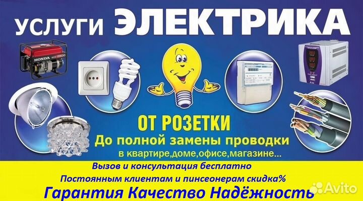 Мастер на час.Услуги Электрика