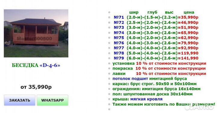 Беседка для дачи деревянная Д-45-48