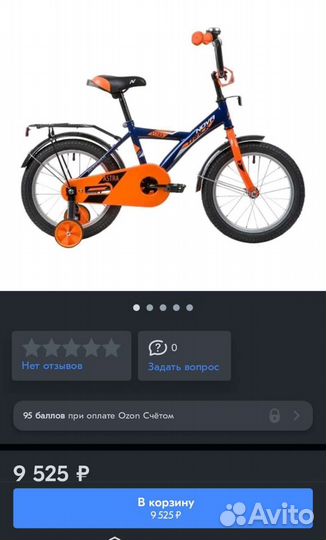 Велосипед 3-6лет. Novatrack astra