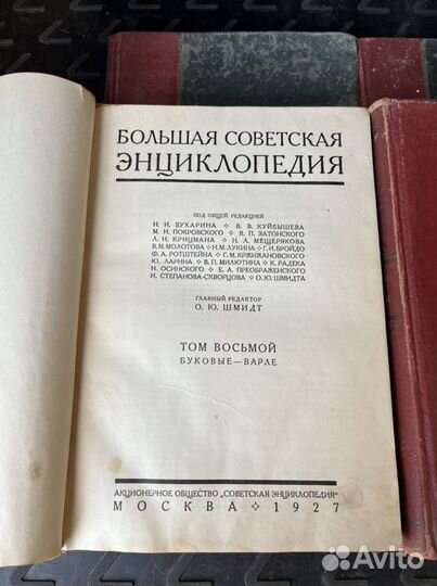 Большая советская энциклопедия