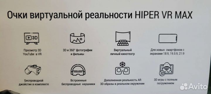 Очки виртуальной реальности hiper VR MAX