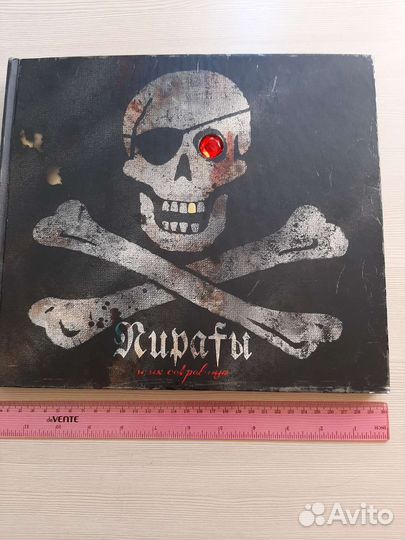 Книга про мир пиратов