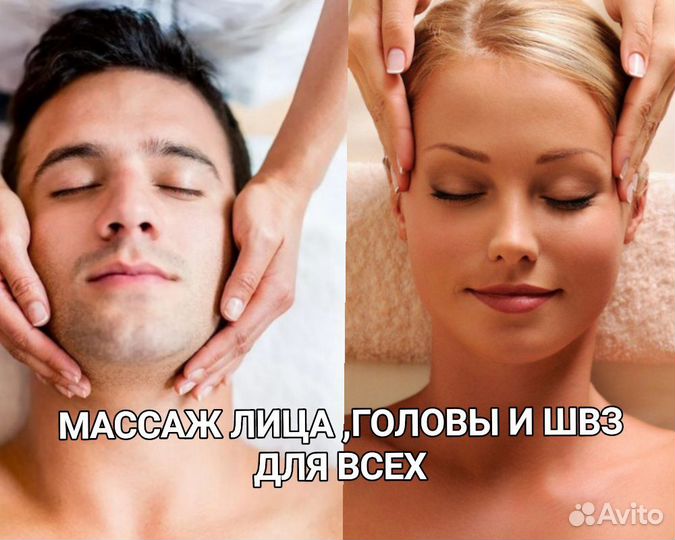 Массаж на дому