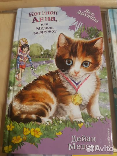 Детские книги Дейзи Медоуз Лес дружбы