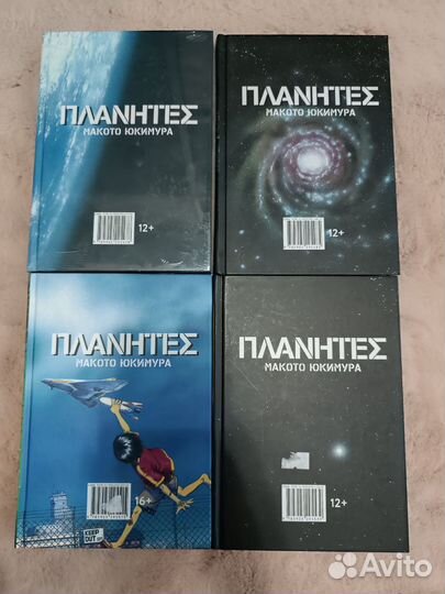 Странники 1-4 тома planetes