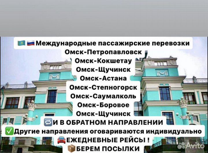 Такси Омск Кокшетау Петропавловск Астана