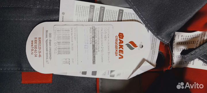 Костюм рабочий