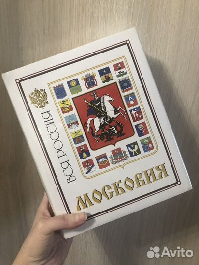 Московия книга