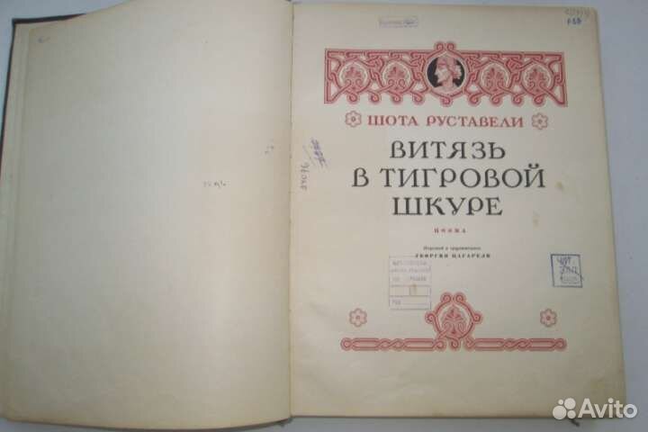 Шота руставели 