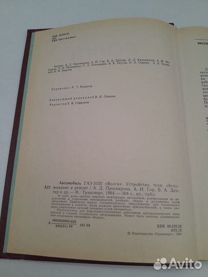 Книга автомобиль волга газ 3102 СССР