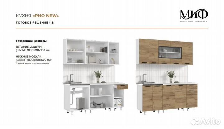 Кухня 1.8 метра рио в цвете крафт