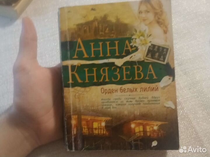 Книга Орден Белых лилий