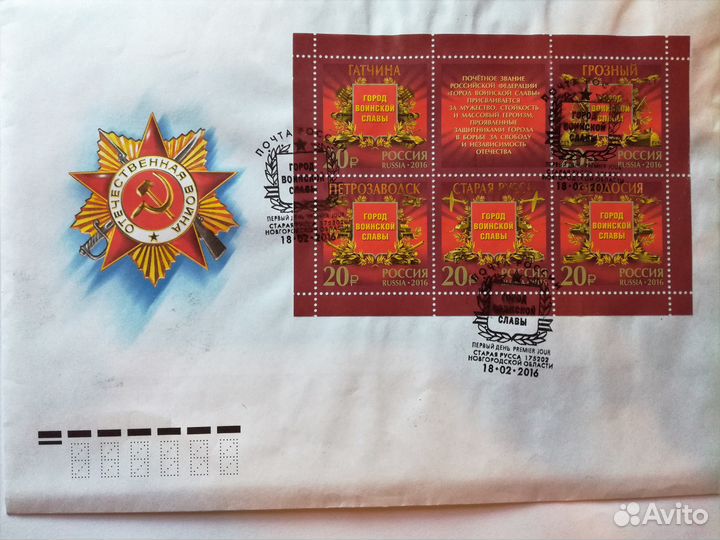 Конверт с оригинальными марками и спецгашением