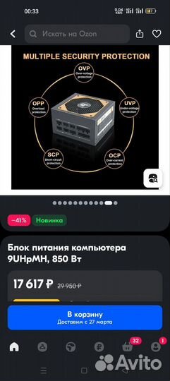 Блок питания для пк 850w