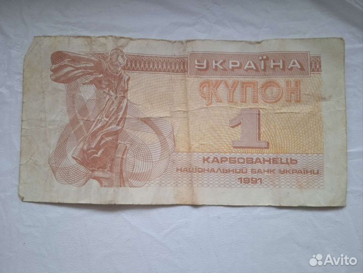 1 карбованець 1991 год
