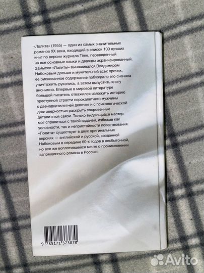 Лолита книга