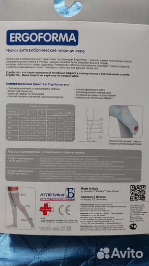 Компрессионные чулки 1 класс