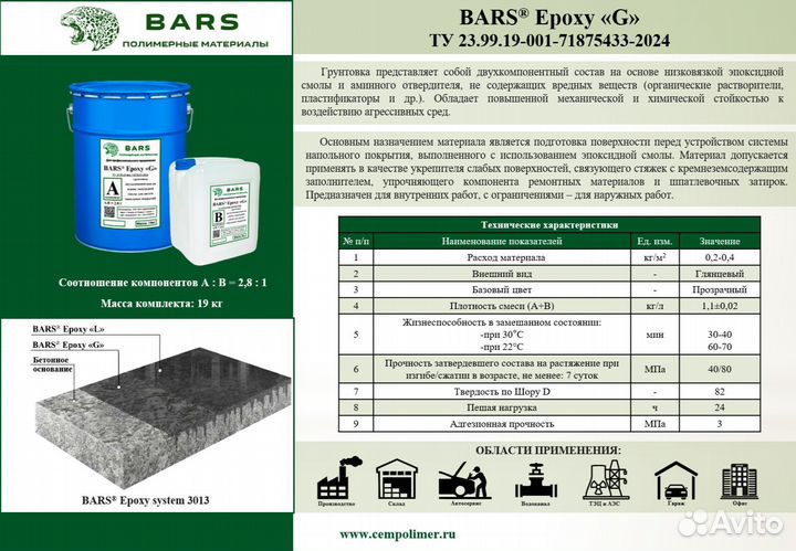 Эпоксидная грунтовка Bars Epoxy 