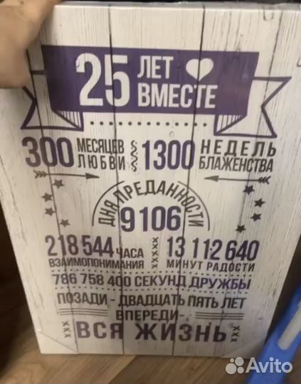 Холст 25 лет вместе