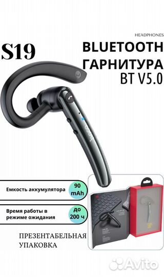 Bluetooth гарнитура