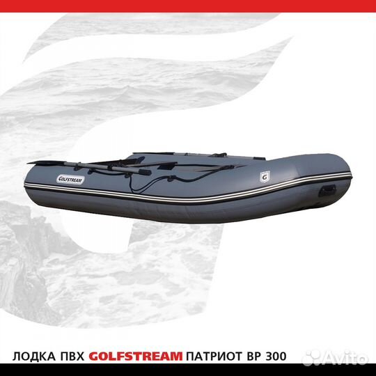 Лодка пвх golfstream BP 300