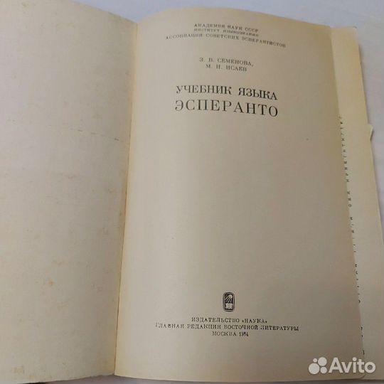 Учебник языка эсперанто