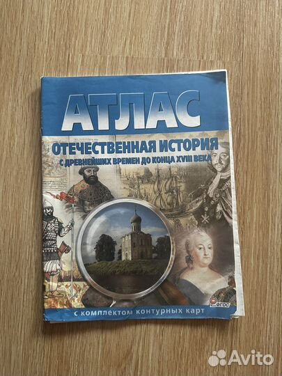 Атлас отечественная история