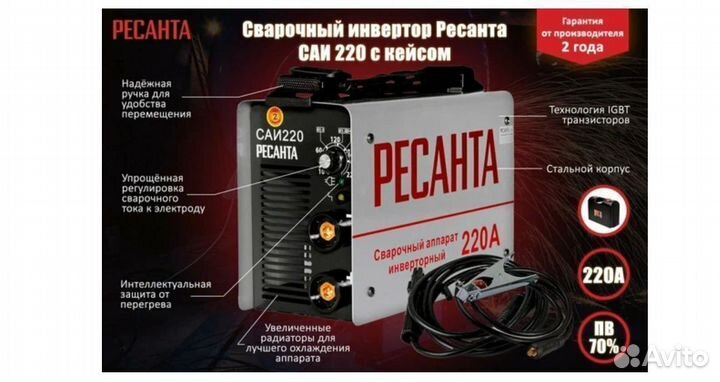 Сварочный аппарат инверторный Ресанта Саи 220