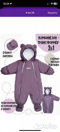 Комбинезон зимний amarobaby