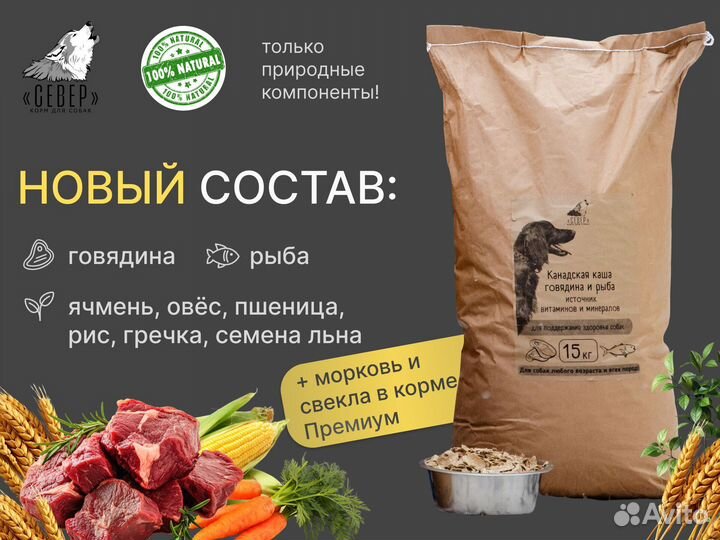 Корм для собак 15 кг бесплатная доставка