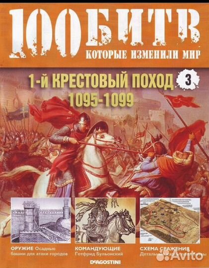 100 битв, которые изменили мир - вся серия (1-200)