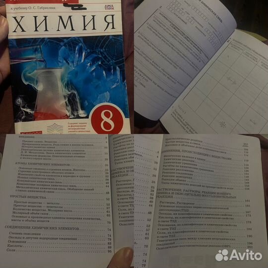 Учебники по Химии и Биологии