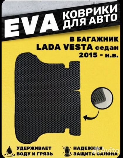 Коврик в багажник еva LADA vesta седан