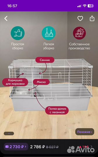 Клетка для грызунов