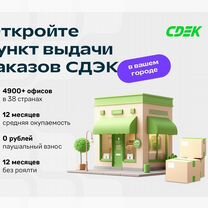 Франшиза / Готовый бизнес в Семибратово