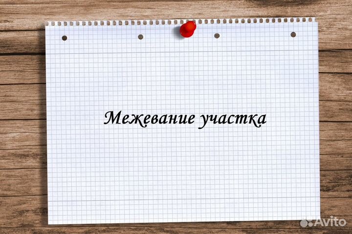 Кадастровый инженер геодезист