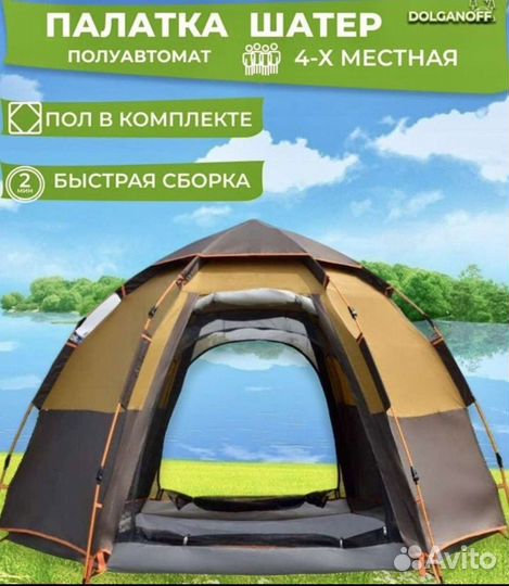 Палатка 4-местная traveltop Палатка автомат