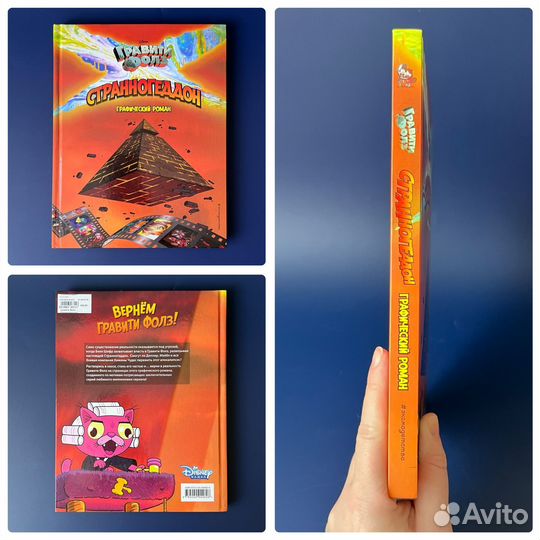 Гравити Фолз Gravity Falls комиксы роман