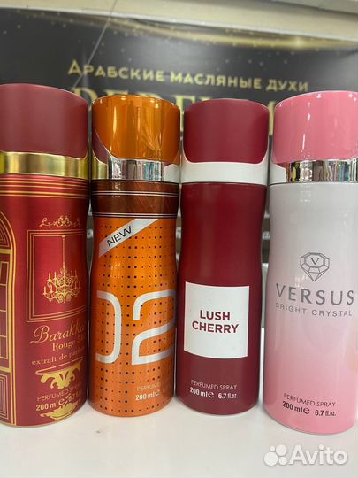 Мясляные духи