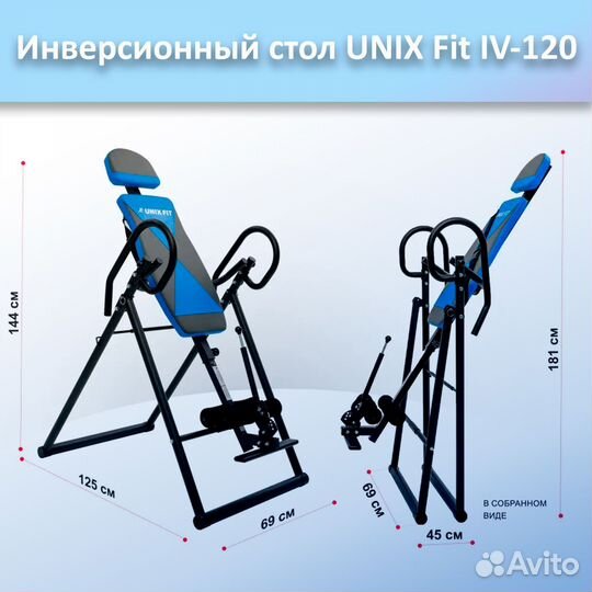 Инверсионный стол unix Fit IV-120 арт.120и.349