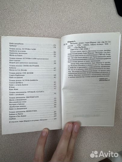 Анри шарьер мотылек