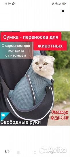 Сумка переноска для животных