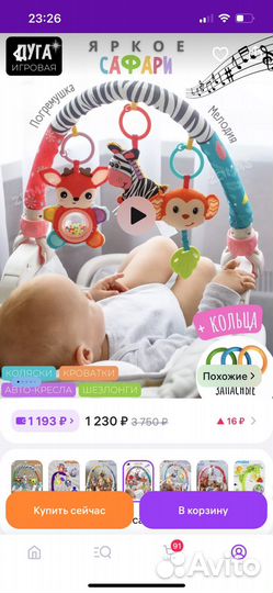 Коврик детский развивающий, игровая дуга