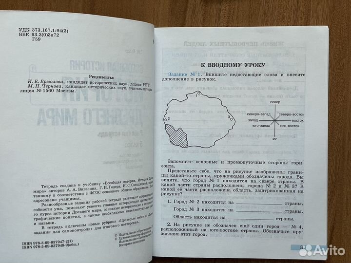 Рабочая тетрадь по всеобщей истории (две части)