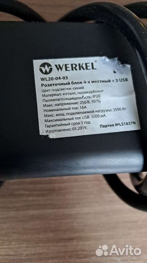 Сетевой фильтр Werkel