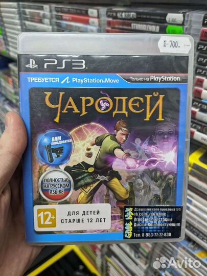 Чародей (Sorcery) (PS3) Б/У