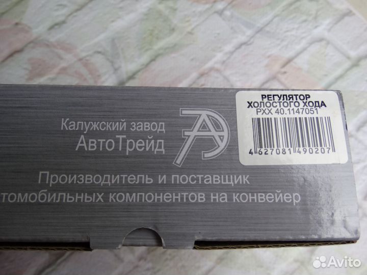 Регулятор холостого хода газ-406 дв.,уаз-409 дв