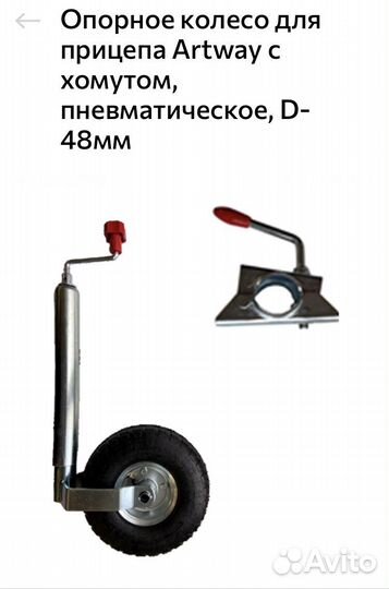 Колесо опорное подкатное для прицепа с кронштейном