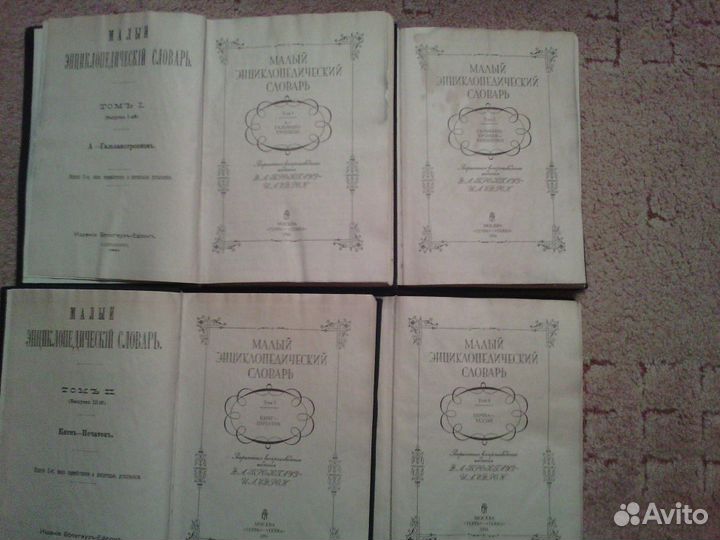 Брокгауз и Ефрон. Малый энциклопедический словарь